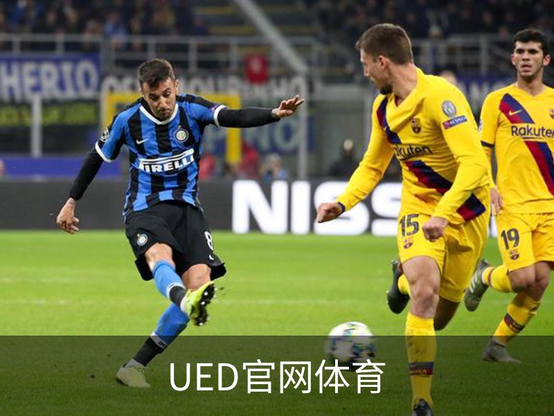 UED官网体育品牌故事